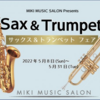 Sax&Trumpetフェア開催します🎷🎺