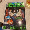 西遊妖猿伝・火焔山の章・第15回