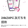【24kZAP】　紹介リンク