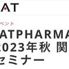 メディカル翻訳のセミナー、まだ受け付けています