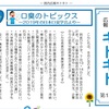 口臭のトピックス ～2019年の日本口臭学会より～【院内広報キトキト第18号】