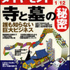 「週刊ダイヤモンド」（2008年1月12日号）〜寺と墓の秘密〜