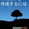 電子書籍を作るEPUBの勉強の仕方について