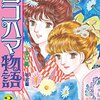 ヨコハマ物語　３