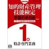 平成28年度知的財産管理技能検定１級解答速報