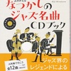 北村さんのCDブック