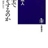 『哲学で何をするのか』書評・目次・感想・評価