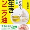 アホエンオイルの作り方と使い方