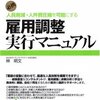 林明文『雇用調整実行マニュアル』