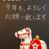 今年も、Ach so neをどうぞよろしくお願い致します。