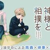 虚構推理でも有名な城平さんによる新ミステリ漫画！今度はミステリ×相撲？「雨の日も神様と相撲を」を紹介！ 内容・詳細・感想