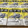 『最強の独学術』6刷重版が決まりました！