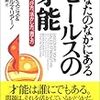 「営業の才能」ってあるのか？＠営業の強み(1)