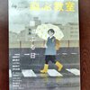 「飛ぶ教室」69号「本屋さん探訪」コーナーに対談掲載されました