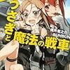 戦争の恐怖が近づいている今だからこそ読むべき作品 〜「ニーナとうさぎと魔法の戦車」〜