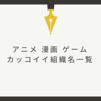 Grand Theft Auto V 面白いカッコイイ組織名一覧 クリエイター生活 Grand Theft Auto V 面白いカッコイイ組織名一覧 クリエイター生活