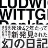 天才哲学者の傲慢とか自信のなさとか覗き読み