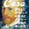 Casa BRUTUS (カーサ・ブルータス) 2010年 06月号