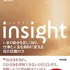 【書評】insight　ターシャ・ユーリック