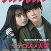 朝井リョウ×JO1 anan読みました