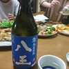 八王　純米原酒