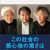 養老孟司 × 茂木健一郎 × 東浩紀 著『日本の歪み』より。先ずは日本の歪みを知ることから。