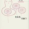 セネカ『人生の短さについて 他2篇』