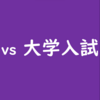 慶應義塾大学・医学部(2022)の英作文 【vs 英検1級ライティング9割】