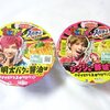 EXIT × スーパーカップ