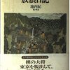 山下清の放浪日記　山下清 著／池内 紀 （編集）