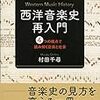 楽譜・楽器・人・社会からみる西洋音楽史