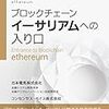 ほぼ日刊Fintechニュース 2017/07/12