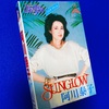 ポンタさん追悼のこの１本　ＳＵＮＧＬＯＷ／阿川泰子