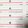  入門書の巻末索引に こっそり「ぬるぽ」を掲載したことがバレた件