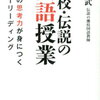 灘校・伝説の国語授業　橋本武