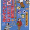 大前・アンド・アソシエーツ『図解「21世紀型ビジネス」すべてがわかる本』