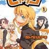 テンポがいいのか悪いのか、そこが重要―― アニメ『ヒャッコ』 2話 