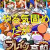 サクセスウィーク!ブレインマッスルでやる気固め!だがパワ高以下では?[パワプロアプリ]