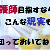 脱サラして看護師目指すなら知っておいてほしいこと