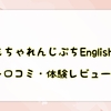 【体験】しまじろうにフルーツ食べさせ遊びが出来る！こどもちゃれんじぷちEnglish1月号レビュー