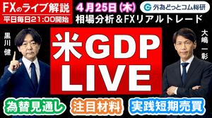 FXのライブ解説【実践リアルトレード】ドル/円、豪ドル/円、ユーロ/円、ポンド/円 徹底解説、注目材料（2024年4月25日)