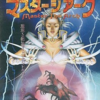 マスタージアークのゲームと攻略本　プレミアソフトランキング