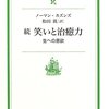 「前向きな気持ち」は心臓病も治す☆☆☆