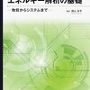 熱力学を基礎としたエネルギー変換のメカニズムを理解できる一冊