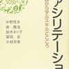 ファシリテーション 実践から学ぶスキルとこころ／中野民夫など