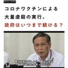 日本政府や厚生労働省は日本人ジェノサイドを行っています