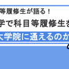 【二重在籍】大学院に通いながら他大学で科目等履修生をするのは可能か［教員免許］｜元科目等履修生が経験を語る