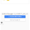 Google Adsense の停止表示が追加(変更)に