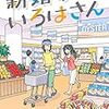 「新婚のいろはさん」2巻(Kindle版)