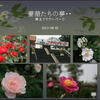 世界の薔薇の夢・・